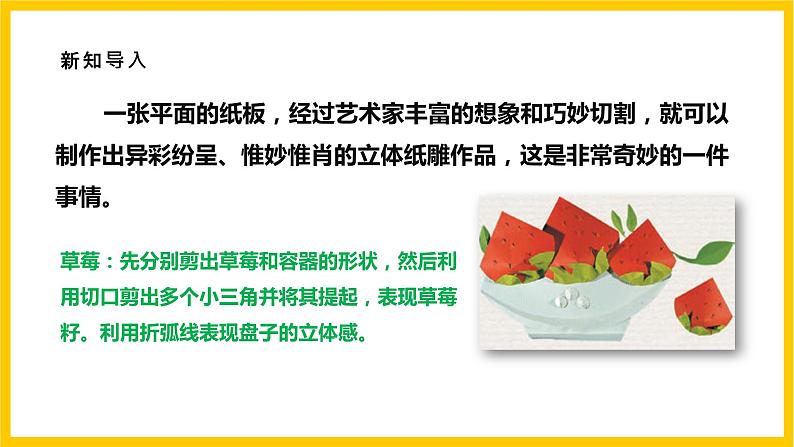 【核心素养】人美版美术八上 第8课《纸板的创想——成形方法》课件+教案03