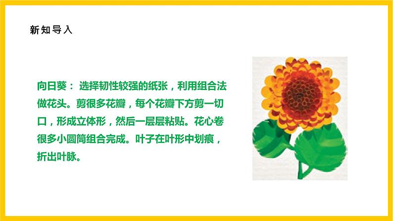 【核心素养】人美版美术八上 第8课《纸板的创想——成形方法》课件+教案04