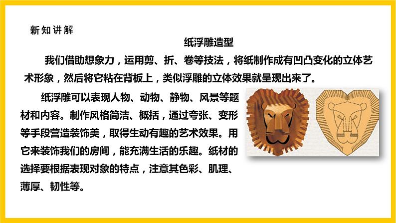 【核心素养】人美版美术八上 第8课《纸板的创想——成形方法》课件+教案06