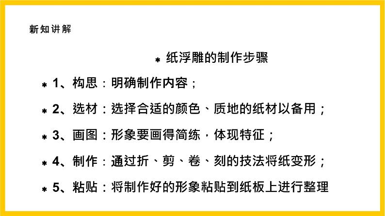 【核心素养】人美版美术八上 第8课《纸板的创想——成形方法》课件+教案07