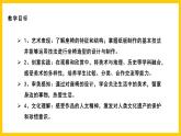 【核心素養(yǎng)】人美版美術八上 第9課《紙板的創(chuàng)想——座椅設計》課件+教案