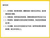 【核心素養(yǎng)】人美版美術八上 第11課《柜架陳設的藝術》課件+教案