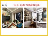 【核心素養(yǎng)】人美版美術八上 第11課《柜架陳設的藝術》課件+教案