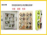 【核心素養(yǎng)】人美版美術八上 第11課《柜架陳設的藝術》課件+教案