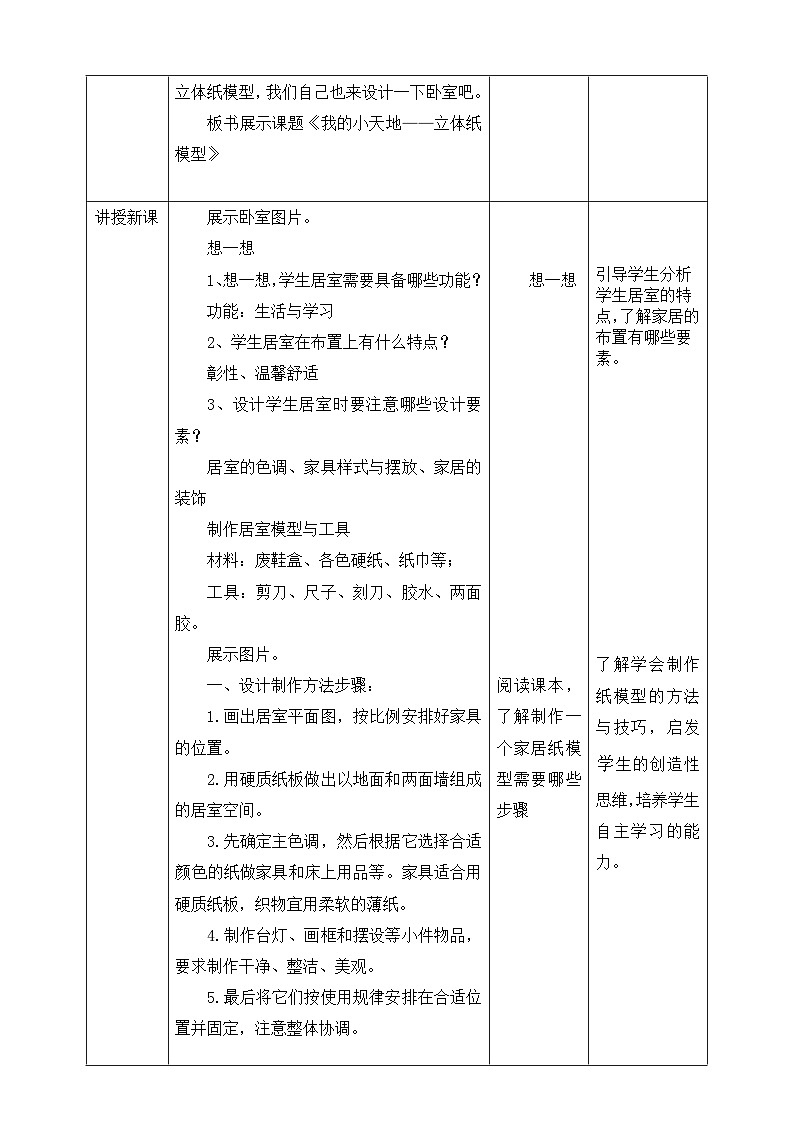 【核心素养】人美版美术八上 第13课《我的小天地——立体纸模型》课件+教案02