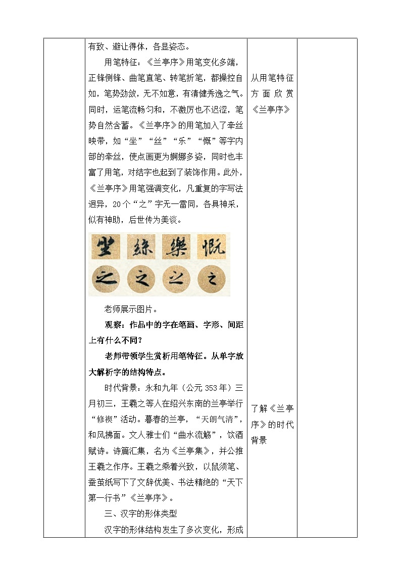 【核心素养】人美版美术八上 第14课《如何欣赏书法作品（选修）》课件+教案03
