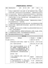 初中美术3.用装饰色彩来表达公开课教学设计及反思