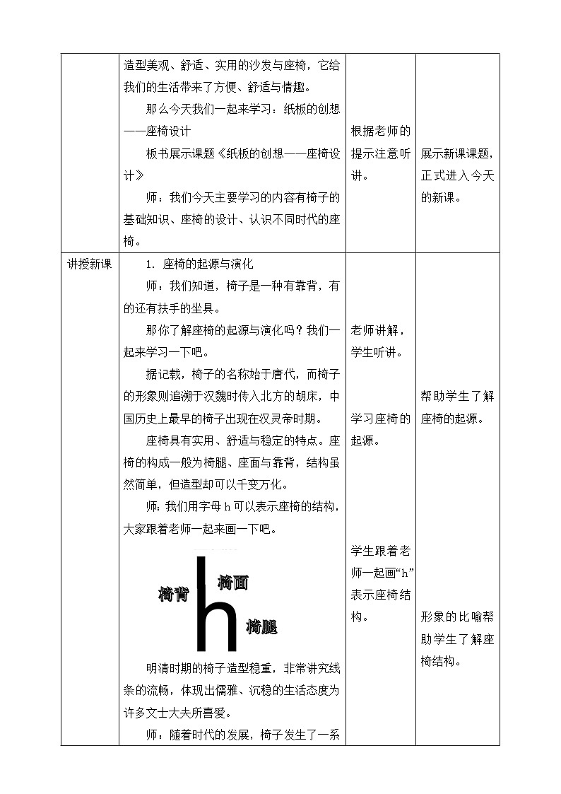 【核心素养】人美版美术八上 第9课《纸板的创想——座椅设计》教案02