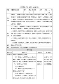 人美版八年级上册10.布置理想的家居精品教学设计