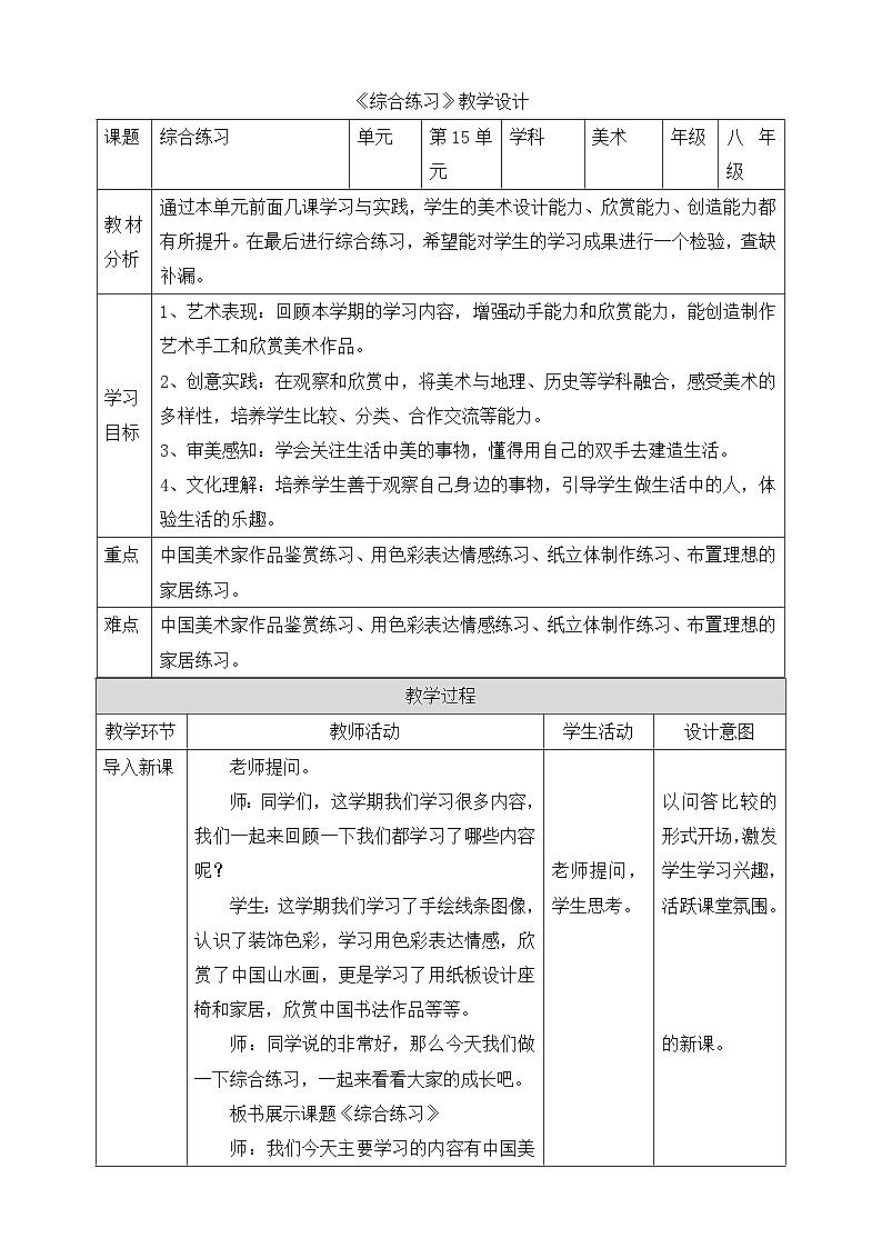【核心素养】人美版美术八上 第15课《综合练习》教案第1页