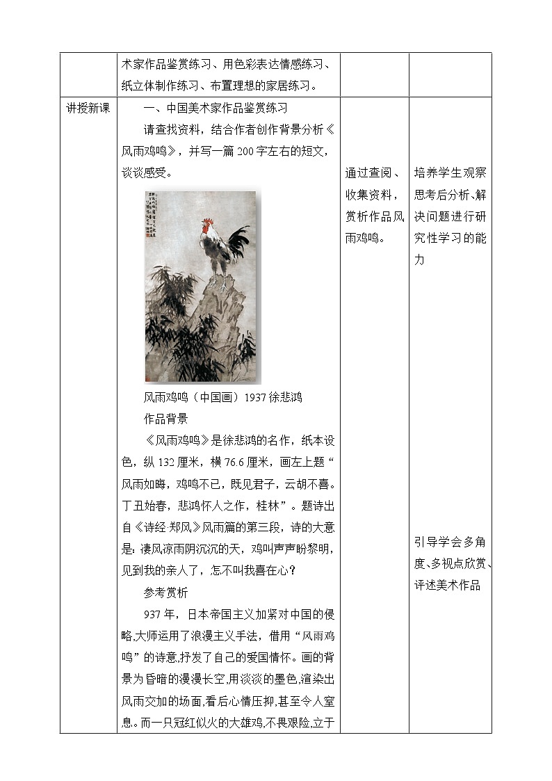 【核心素养】人美版美术八上 第15课《综合练习》教案第2页