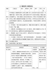 初中美术人美版九年级上册4.工笔花卉优秀教学设计