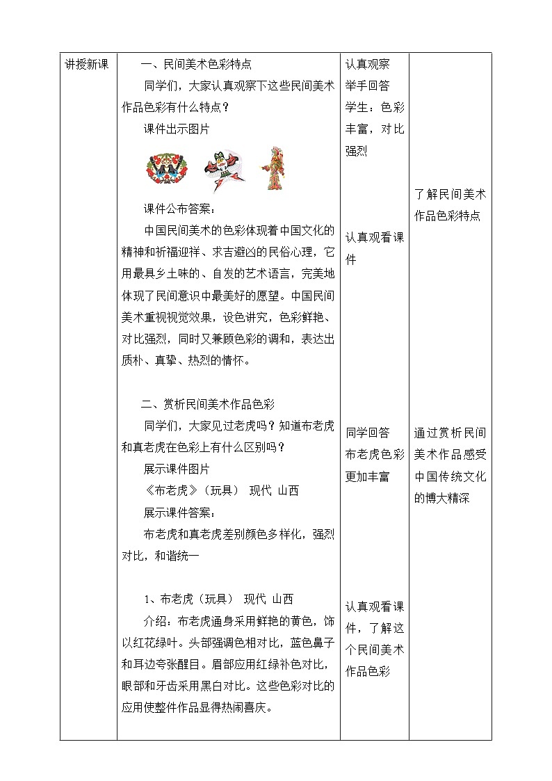 【核心素养】人美版美术九上 第9课《民间美术的色彩搭配》教案02