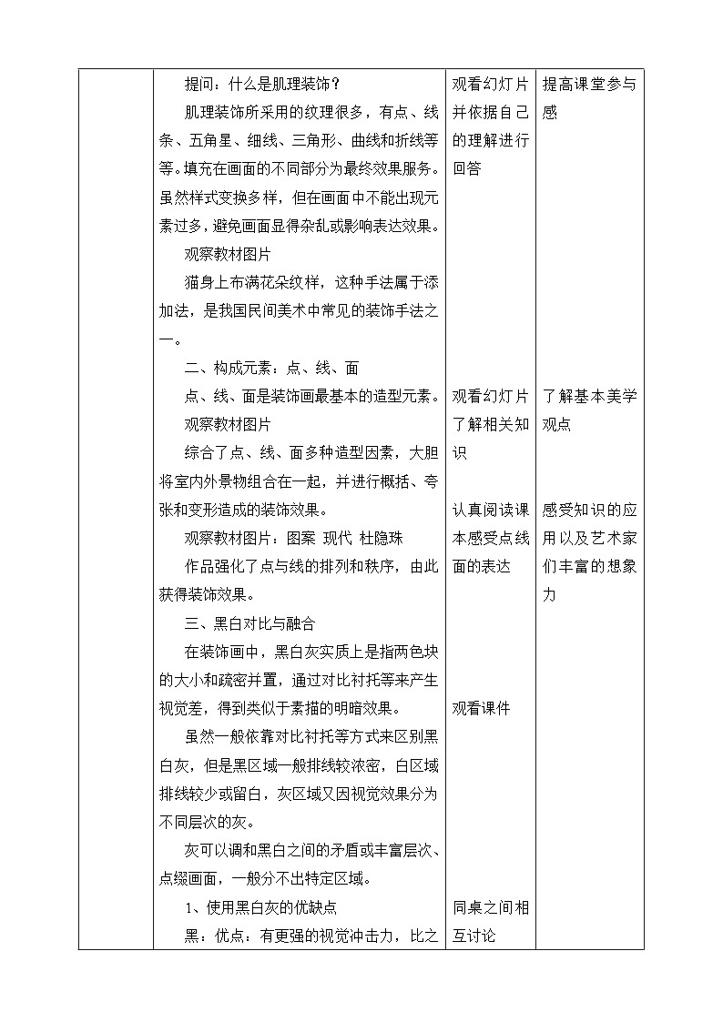 【核心素养】人美版美术九上 第6课《黑白装饰画》课件+教案03