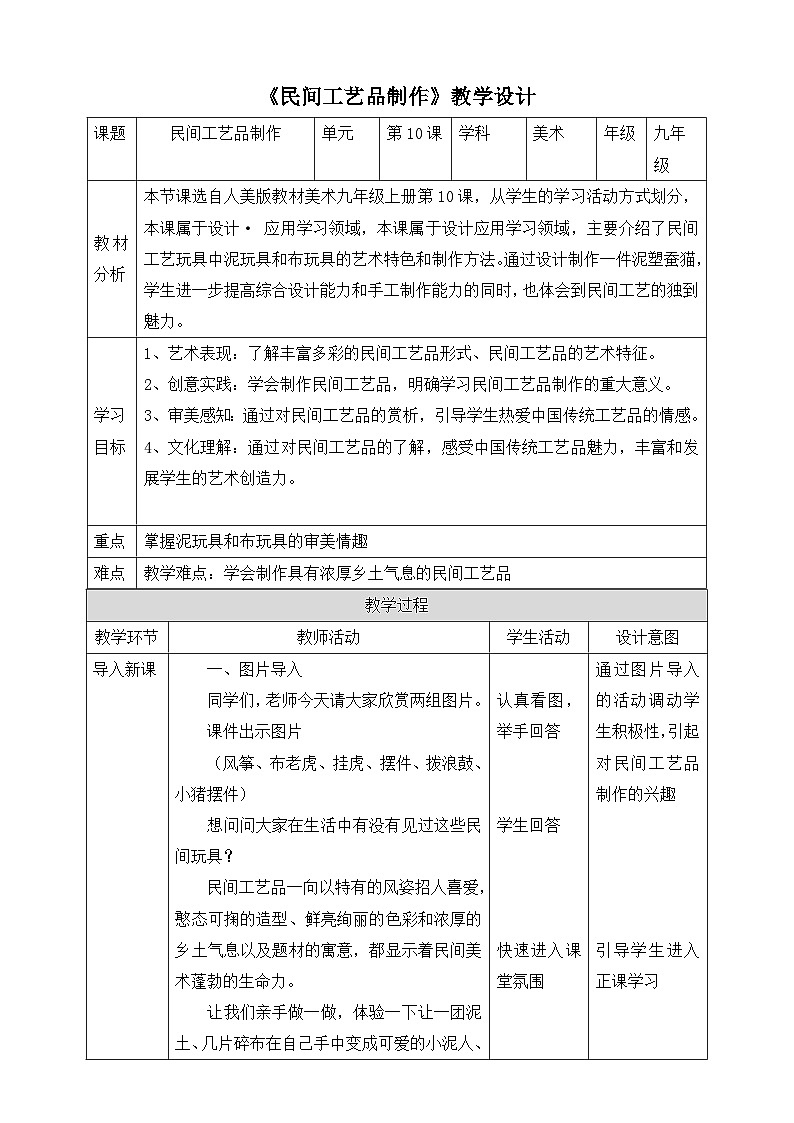 【核心素养】人美版美术九上 第10课《民间工艺品制作》课件+教案01