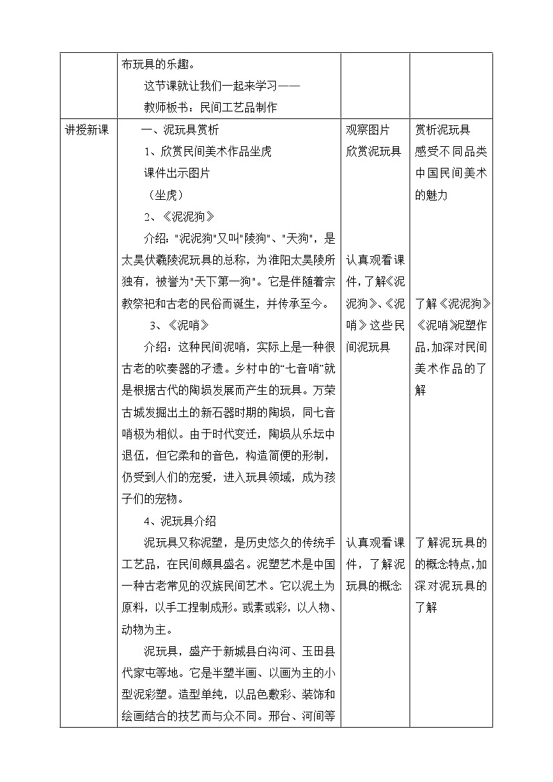 【核心素养】人美版美术九上 第10课《民间工艺品制作》课件+教案02