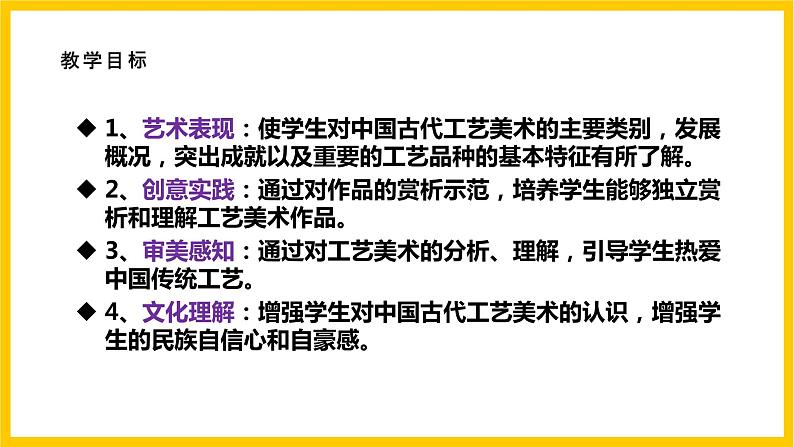 【核心素养】人美版美术九上 第12课《如何欣赏工艺美术》课件+教案02