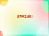 湘美版初中美術(shù)八年級(jí)上冊 第4課用畫筆觸摸細(xì)節(jié) 課件