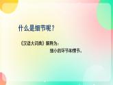 湘美版初中美術(shù)八年級(jí)上冊 第4課用畫筆觸摸細(xì)節(jié) 課件
