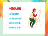 《石窟藝術(shù)的寶庫——敦煌莫高窟》（自學(xué)）課件+教案