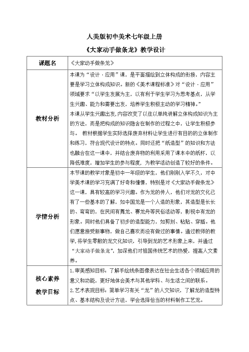 第3课《大家动手做条龙》课件+教案01