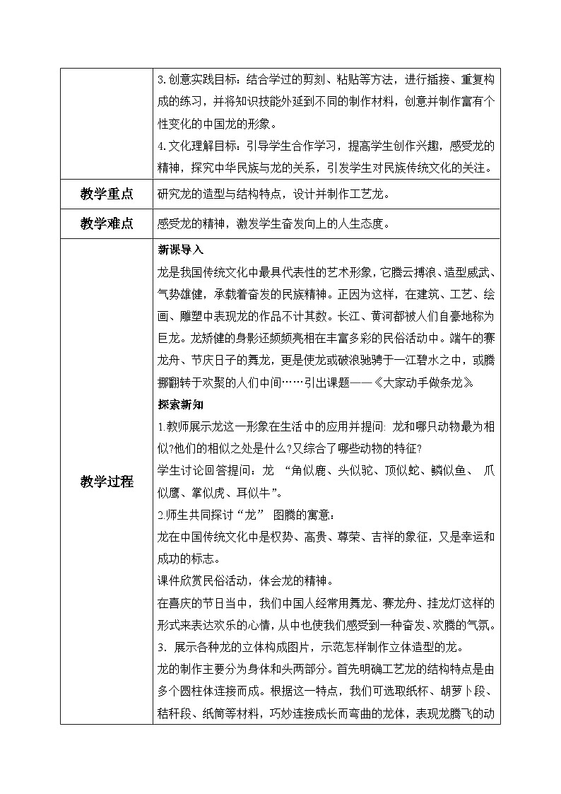 第3课《大家动手做条龙》课件+教案02