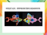 第5課《發(fā)現(xiàn)與創(chuàng)造》課件+教案