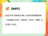 第8課《漫畫》課件+教案