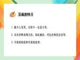 第8課《漫畫》課件+教案