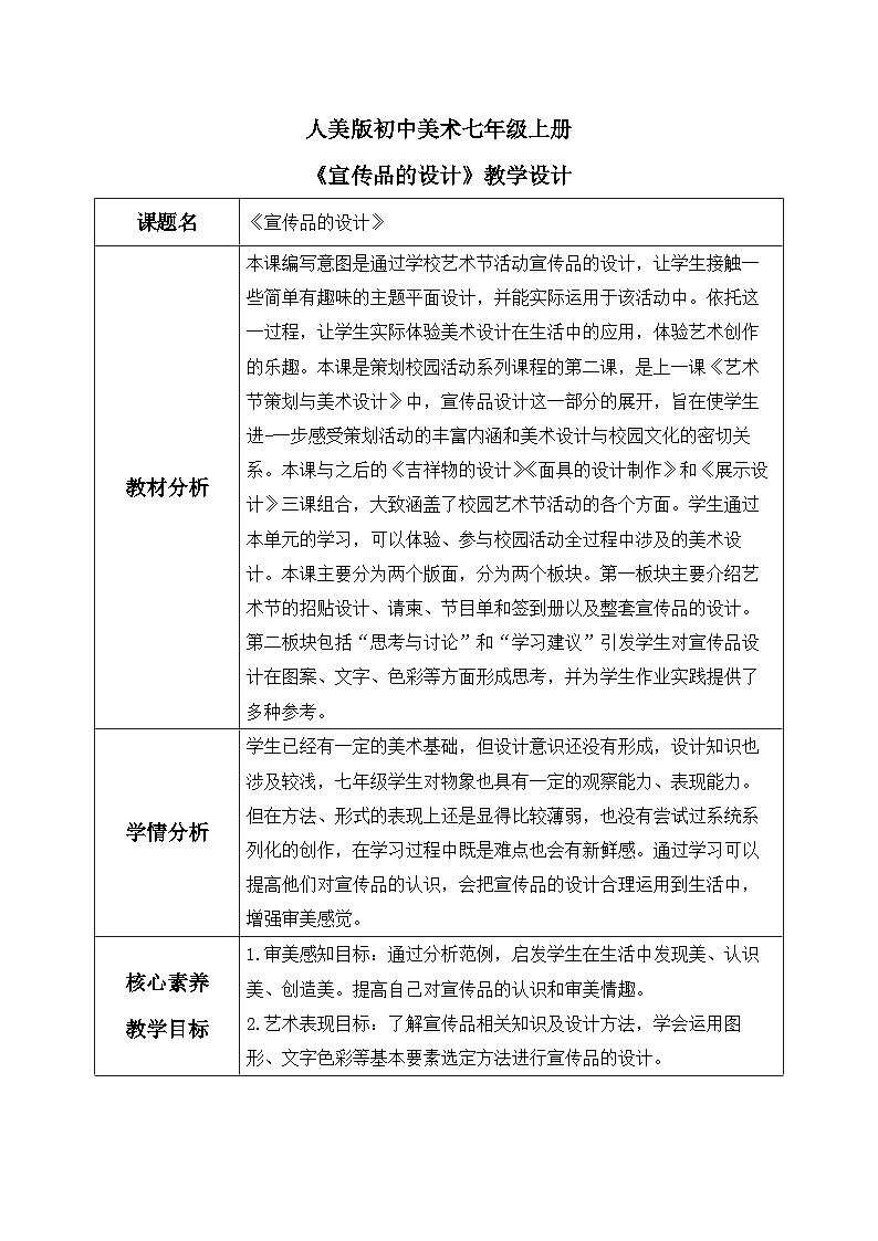 第10课《宣传品的设计》课件+教案01
