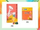 第10課《宣傳品的設(shè)計(jì)》課件+教案