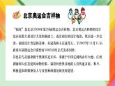 第11课《吉祥物的设计》课件+教案