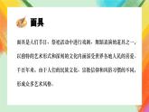 第12课《面具的设计制作》课件+教案