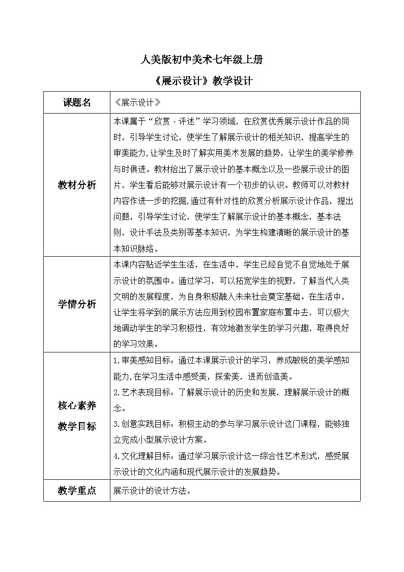 第13课《展示设计》课件+教案01