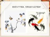 【人教版】八上美術(shù)  3.1《詩書畫印的完美結(jié)合》課件+教案