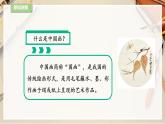 【人教版】八上美術(shù)  3.1《詩書畫印的完美結(jié)合》課件+教案