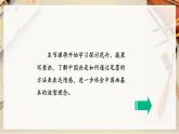 【人教版】八上美術(shù)  3.2《借物寓意》課件+教案