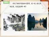 【人教版】八上美術(shù)  3.3《寄情山水》課件+教案