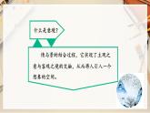 【人教版】八上美術(shù)  3.3《寄情山水》課件+教案