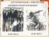 【人教版】八上美術(shù)  3.3《寄情山水》課件+教案