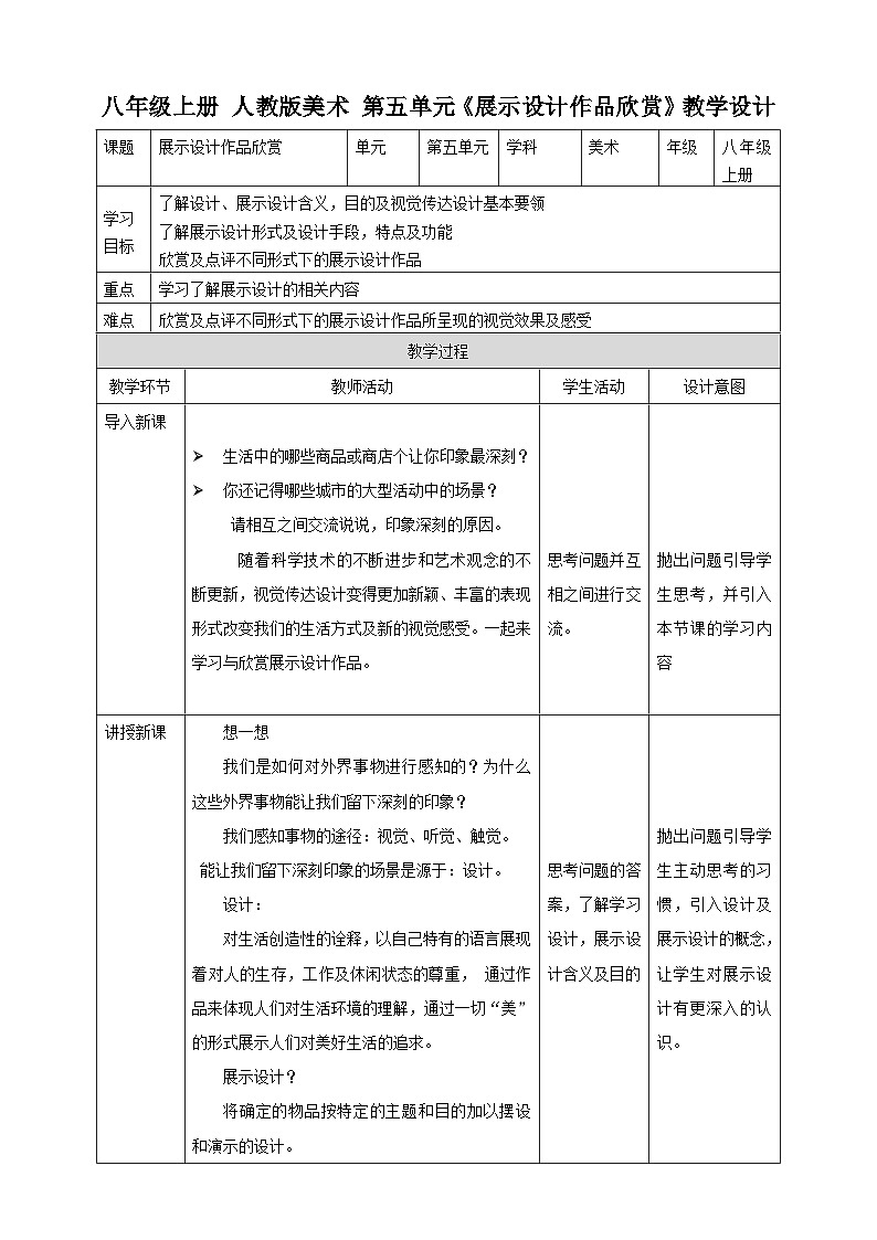 第五课单元 《展示设计作品欣赏》教案第1页