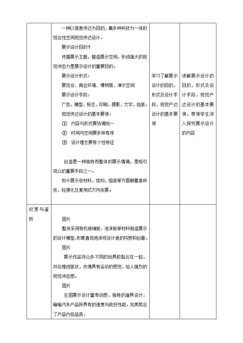 第五课单元 《展示设计作品欣赏》教案第2页