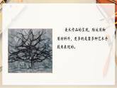 【人教版】八上美術(shù)  1.1《造型的表現(xiàn)力》課件+教案