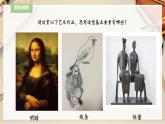 【人教版】八上美術(shù)  1.1《造型的表現(xiàn)力》課件+教案