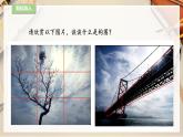 【人教版】八上美術(shù)  1.3《構(gòu)圖的作用》課件+教案