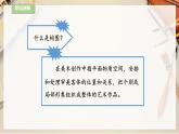 【人教版】八上美術(shù)  1.3《構(gòu)圖的作用》課件+教案
