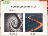 【人教版】八上美術(shù)  1.3《構(gòu)圖的作用》課件+教案
