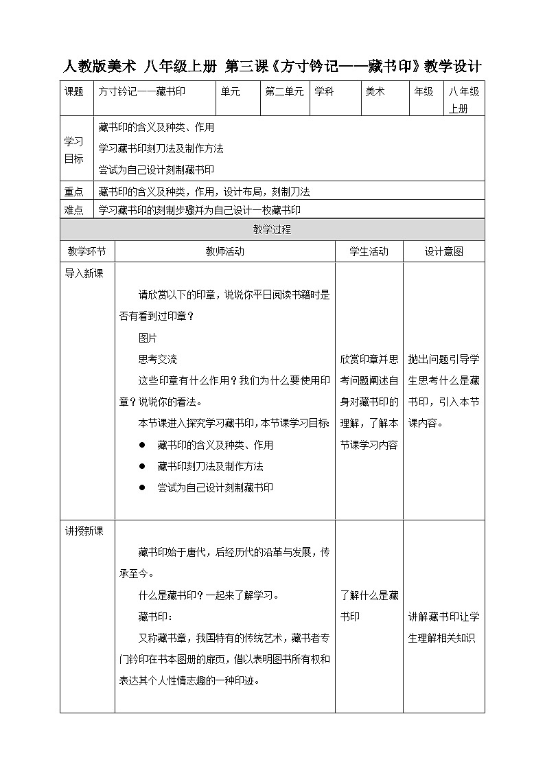 第三课《方寸钤记——藏书印》教案第1页