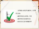【人教版】八上美術(shù)  2.3《方寸鈴記 藏書印》課件+教案