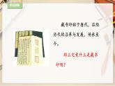 【人教版】八上美術(shù)  2.3《方寸鈴記 藏書印》課件+教案